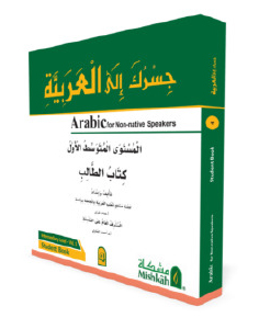 المستوى المتوسط الأول– (الكتاب الرابع)‎