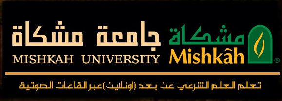 تعلم العلم الشرعي اونلاين