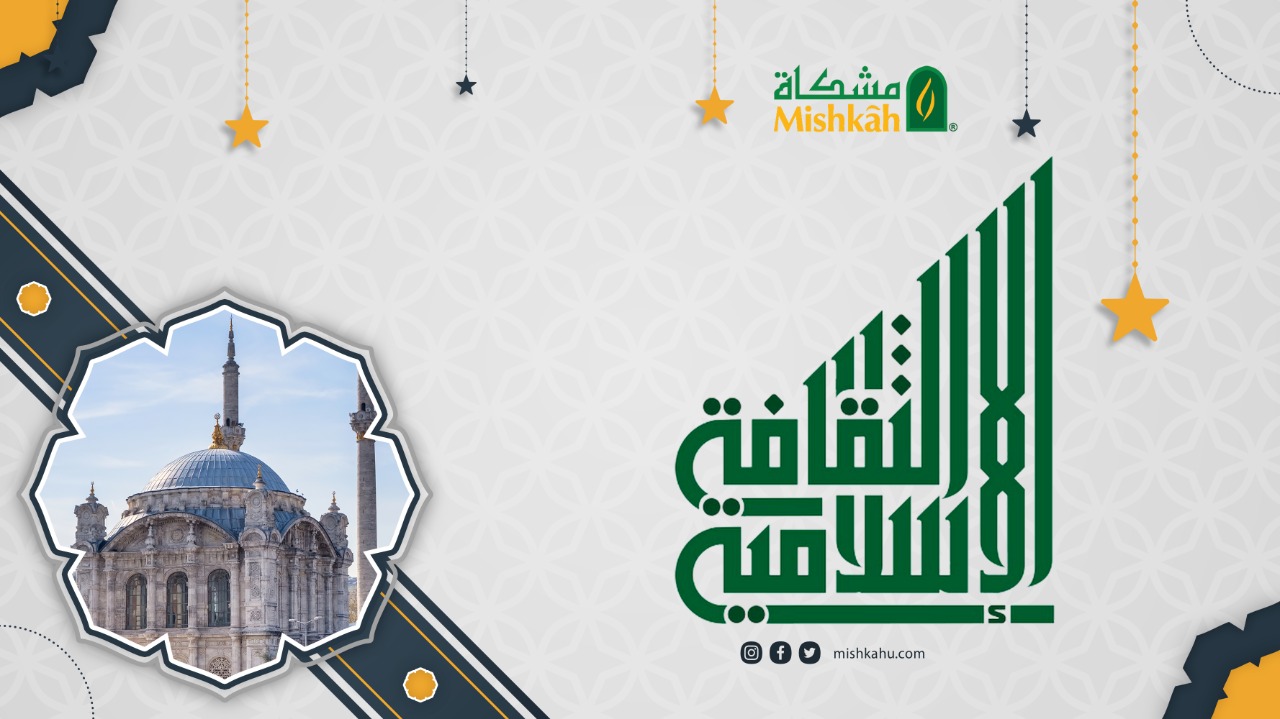 قسم الثقافة الإسلامية