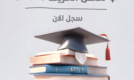 تم فتح باب التسجيل لفصل الخريف